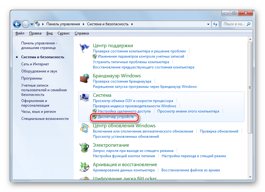 Переход в окно Диспетчера устройств из раздела Система и безопасность в Панели управления в Windows 7