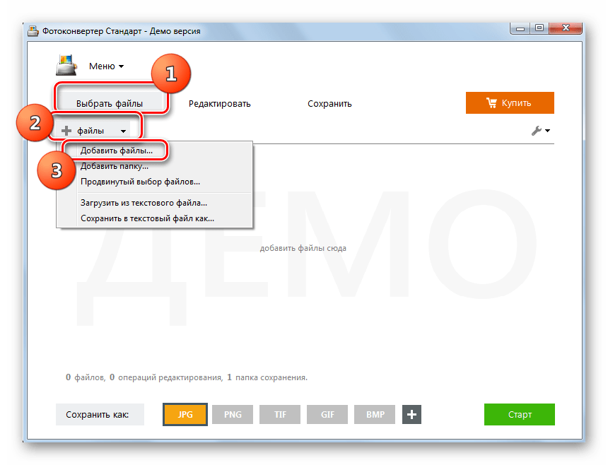 Переход в окно добавления файла в разделе Выбрать файлы в программе Фотоконвертер Стандарт