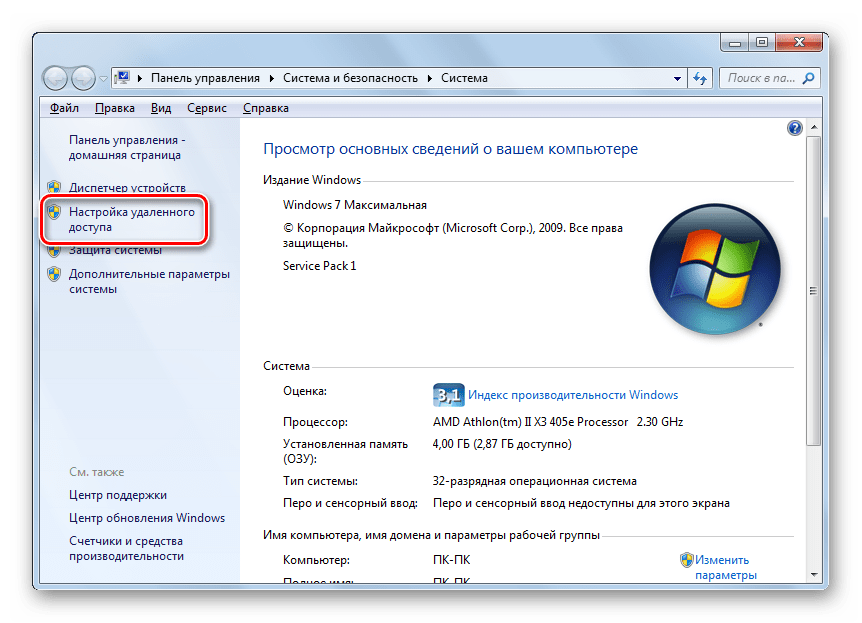 Переход в окно настройки удаленного доступа из окна свойств системы в Windows 7