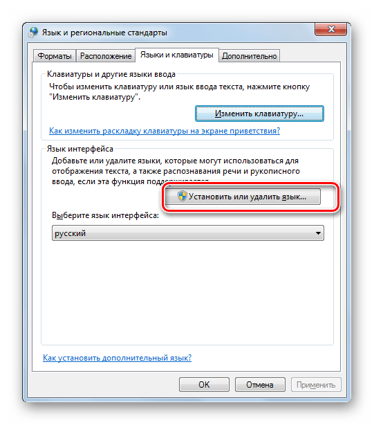 Переход в окно установки или удаления языка во вкладке Язык и клавиатура в окне Язык и региональные стандарты в Windows 7