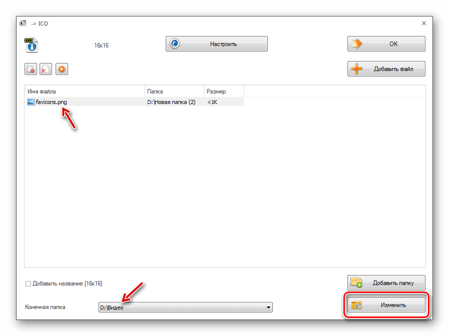 Переход в окно выбора адреса папки размещения преобразованного файла в формате ICO в программе Format Factory