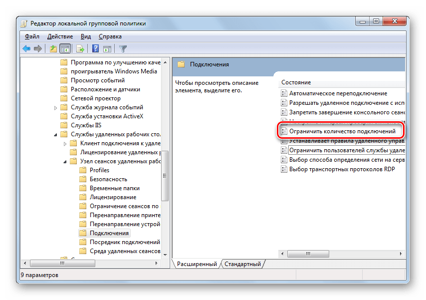 Переход в параметр Ограничить количество подключений в разделе Подключения в окне Редактора локальной групповой политики в Windows 7