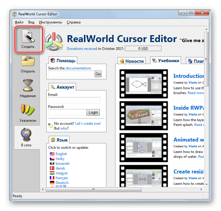Переход в раздел создания курсора в программе RealWorld Cursor Editor в Windows 7