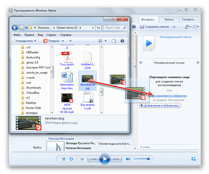 Перетаскивание видеофайла mpg из Проигрывателя Windows в окно программы Windows Media