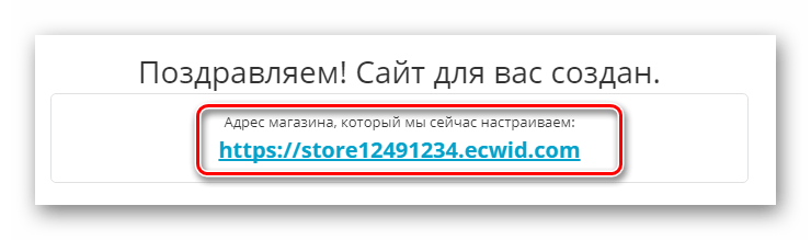 Получение Store ID для магазина в панели управления сервиса Ecwid
