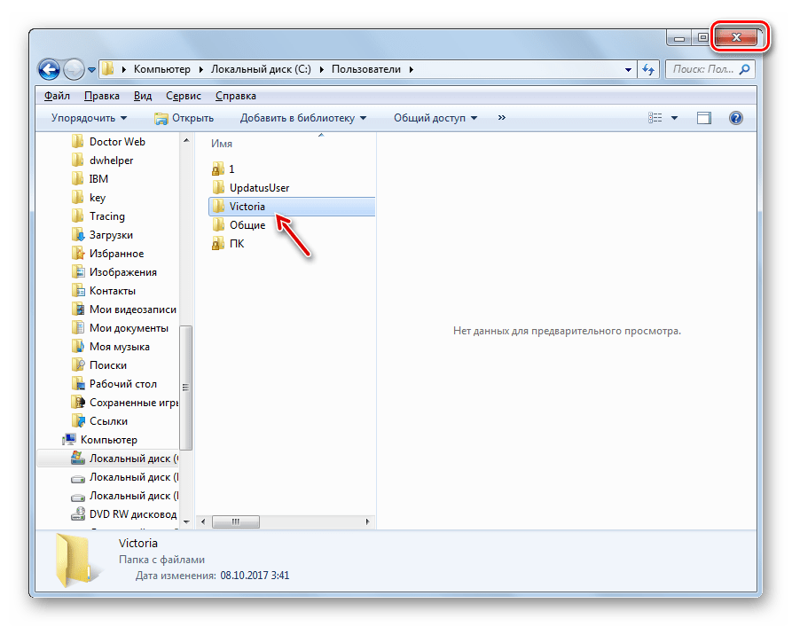 Пользовательская папка переименована в Проводнике в Windows 7