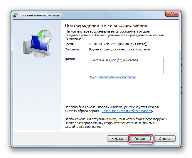 Подтверждение запуска отката системы к точке восстановления в окне Восстановление системных файлов и параметров в Windows 7