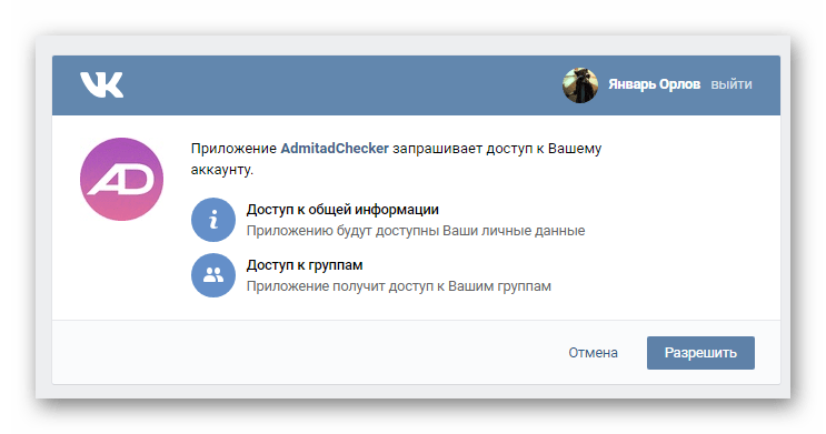 Предоставление доступа к аккаунту ВКонтакте для сайта сервиса Admitad