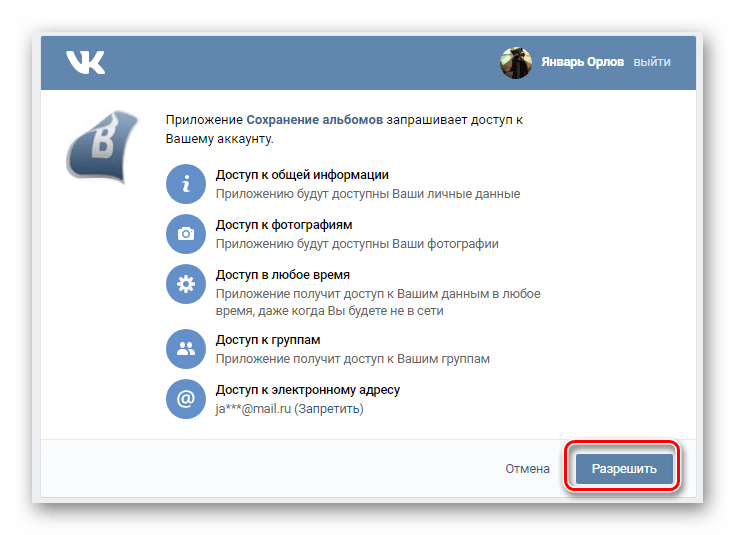 Как скачать альбом с фотографиями ВКонтакте