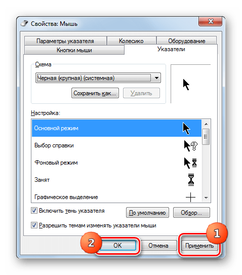 Применение выбранного курсосора во вкладке Указатели в окне свойств мыши в Windows 7