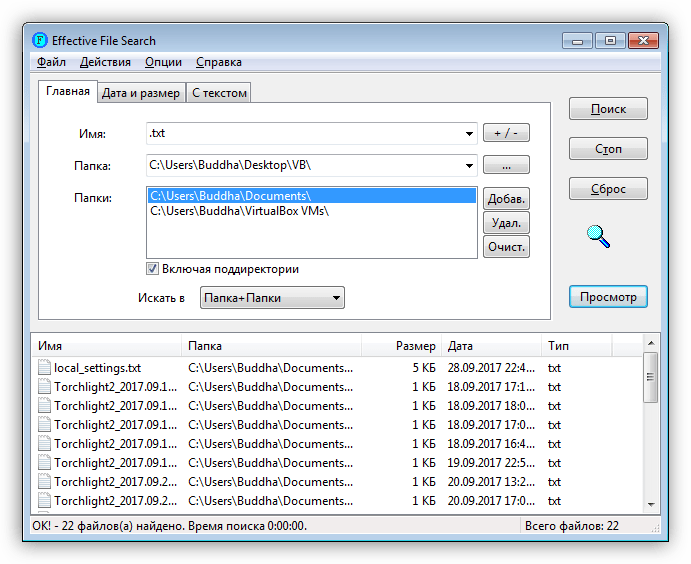 Программа для поиска файлов и папок на дисках Effective File Search