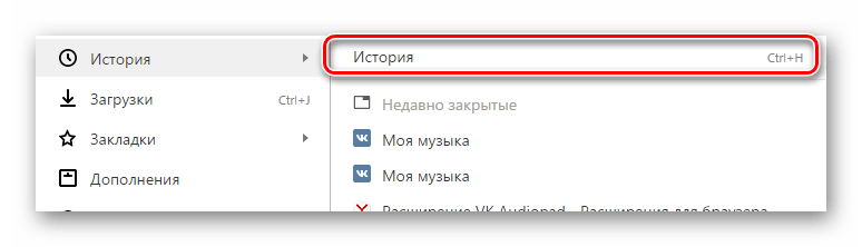 Процесс перехода к разделу История через главное меню в интернет обозревателе Яндекс.Браузер