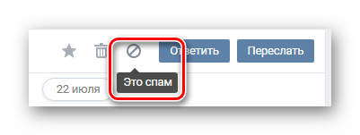 Процесс удаления спам в диалоге в разделе Сообщения на сайте ВКонтакте