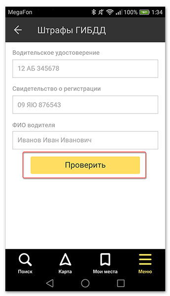 Пользуемся Яндекс.Навигатором на Андроид