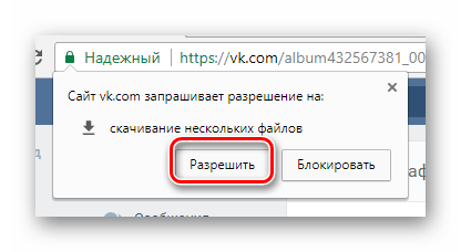 Как скачать альбом с фотографиями ВКонтакте
