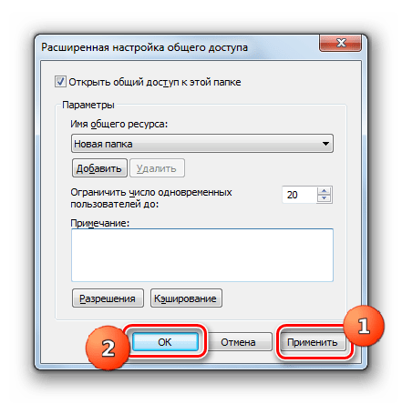 Сохранения введенных настроек общего доступа в окне Расширенная настройка общего доступа в Windows 7