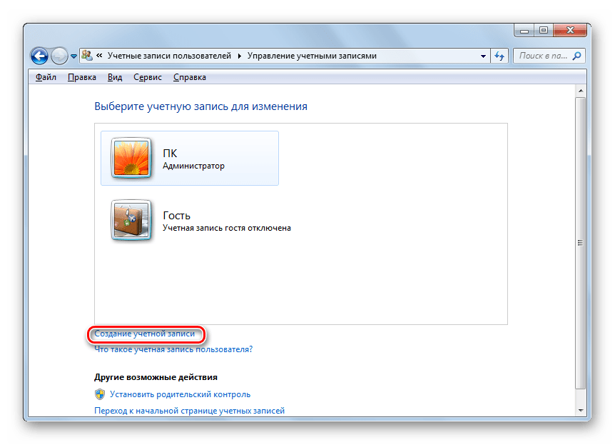 Создание учетной записи в окне Управление учетными записями в Панели управления в Windows 7