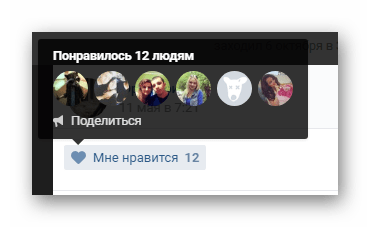 Успешно найденный лайк пользователя на сайте ВКонтакте