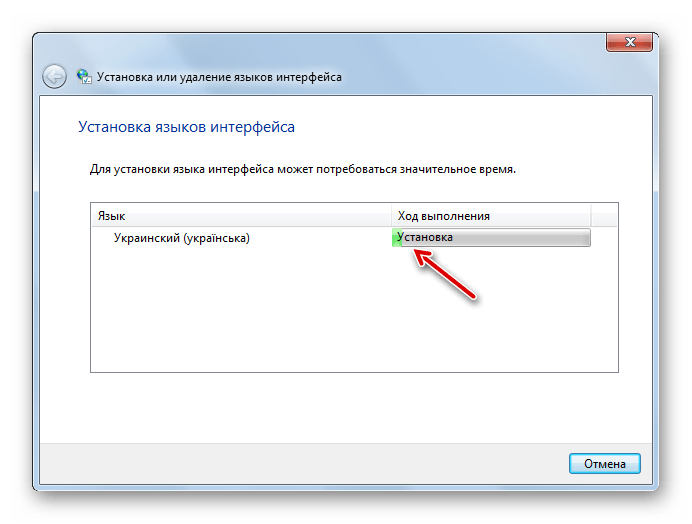 Установка языка интерфейса в окне установка и удаление языков интерфейса в Windows 7