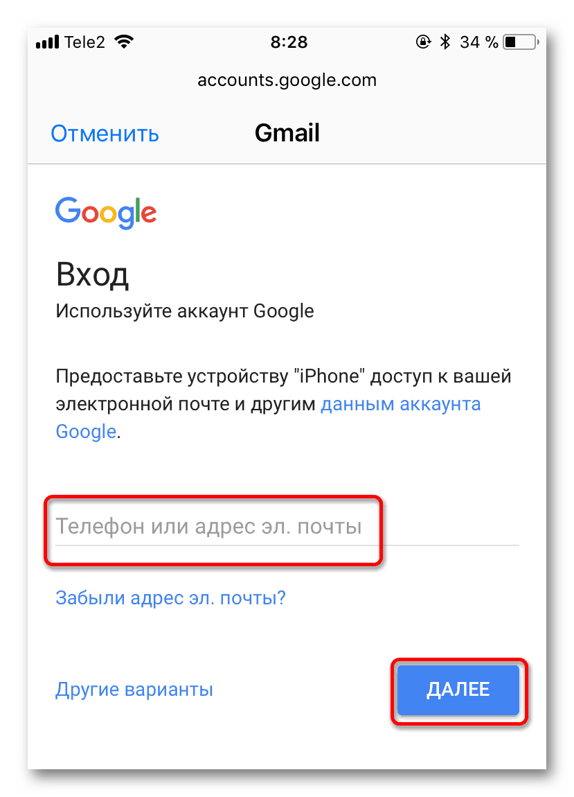 Вход в Gmail аккаунт на iPhone_
