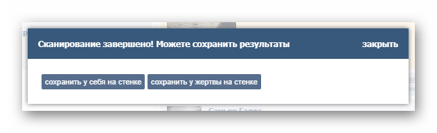 Возможность отправки результатов на стену в приложении Кого лайкает мой друг на сайте ВКонтакте