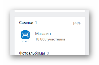 Возможность перехода к магазину сообщества через раздел Ссылки на сайте ВКонтакте