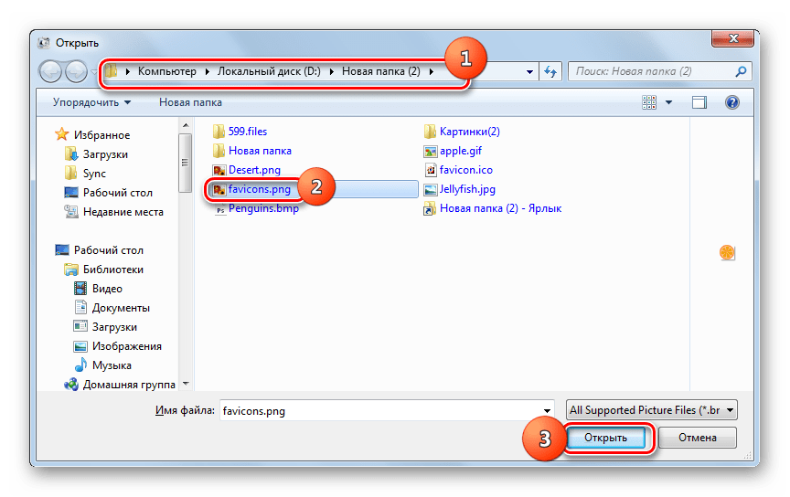 Выбор изображения PNG в окне добавления исходного файла в программе Format Factory