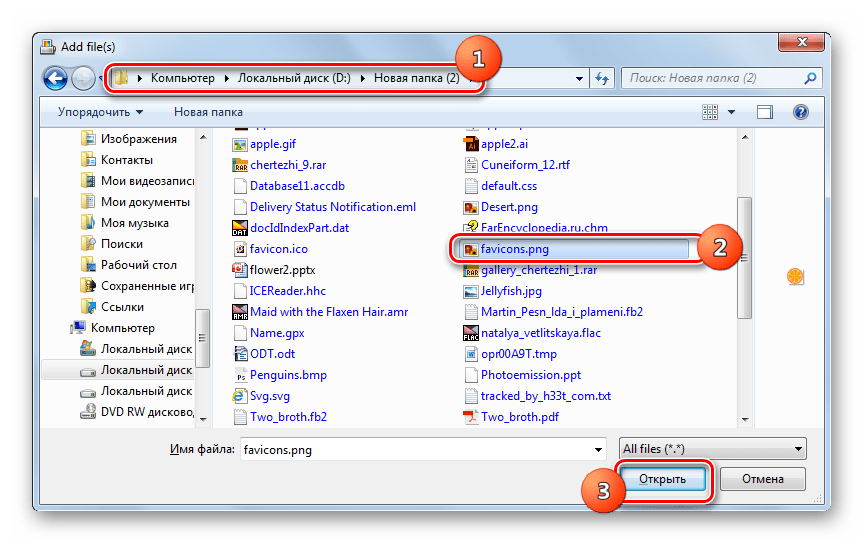 Выбор изображения PNG в окне добавления исходного файла в программе Фотоконвертер Стандарт