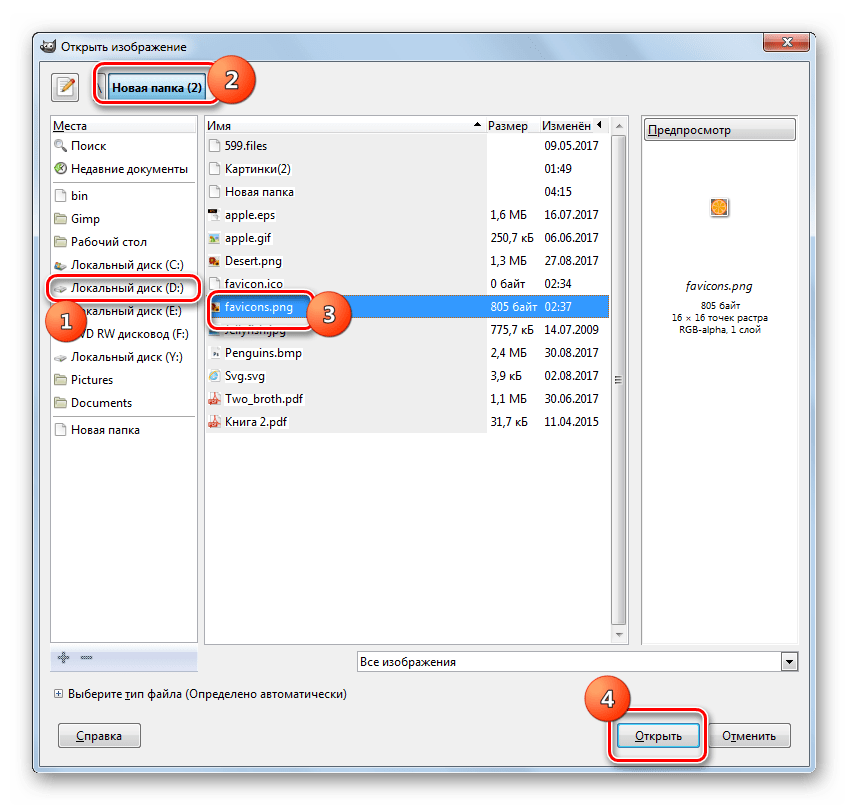 Выбор изображения PNG в окне добавления исходного файла в программе Gimp