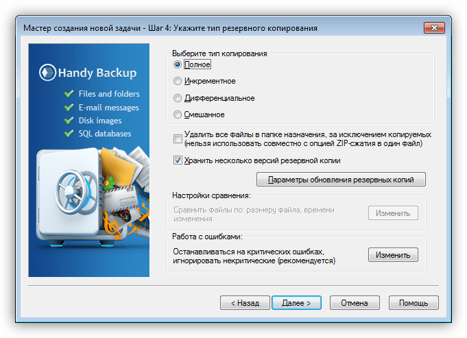 Выбор режима резервного копирования в программе Windows Handy Backup