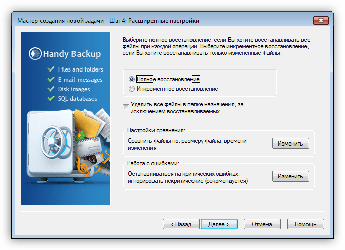 Выбор режима восстановления в программе Windows Handy Backup
