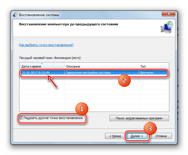 Выбор точки восстановления в окне Восстановление системных файлов и параметров в Windows 7