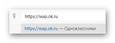 WAP-режим в Одноклассниках
