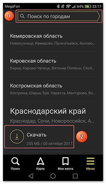 Пользуемся Яндекс.Навигатором на Андроид