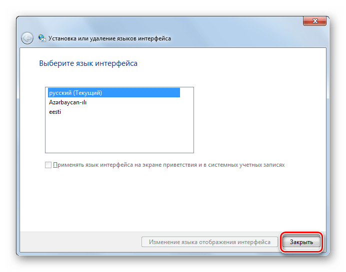 Закрытие окна Установка или удаление языков интерфейса в Windows 7