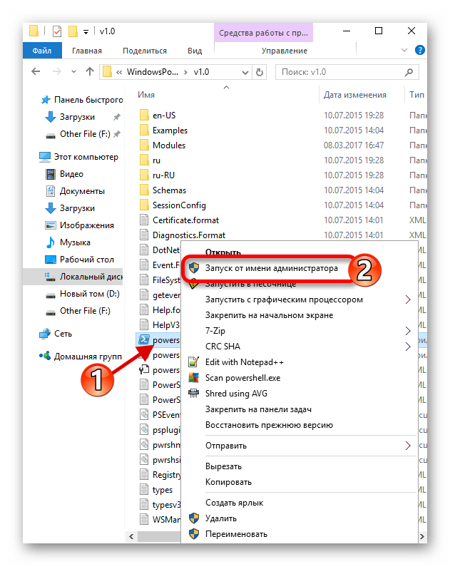 Запуск PowerShell с привилегиями администратора в Windows 10