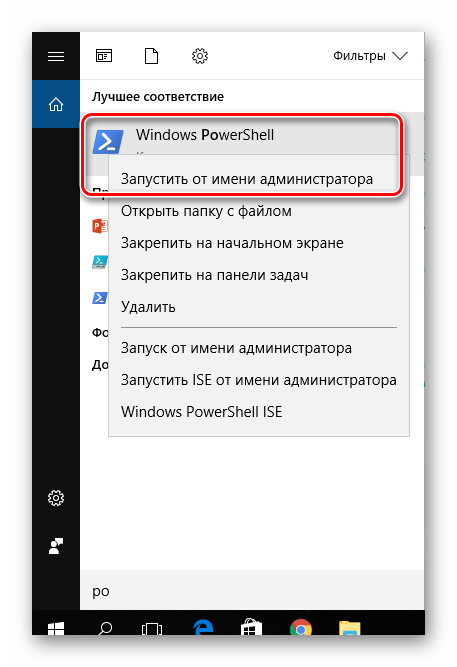 Удаление «Магазина приложений» в Windows 10