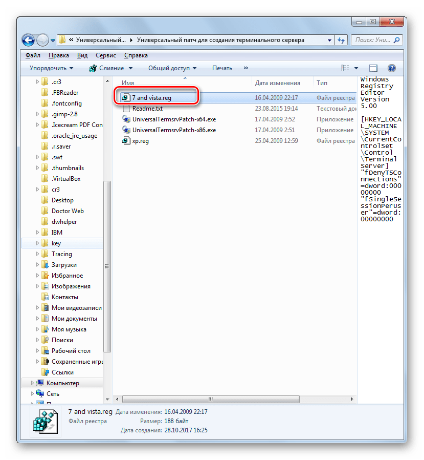 Запуск файла 7 and vista в Проводнике в Windows 7