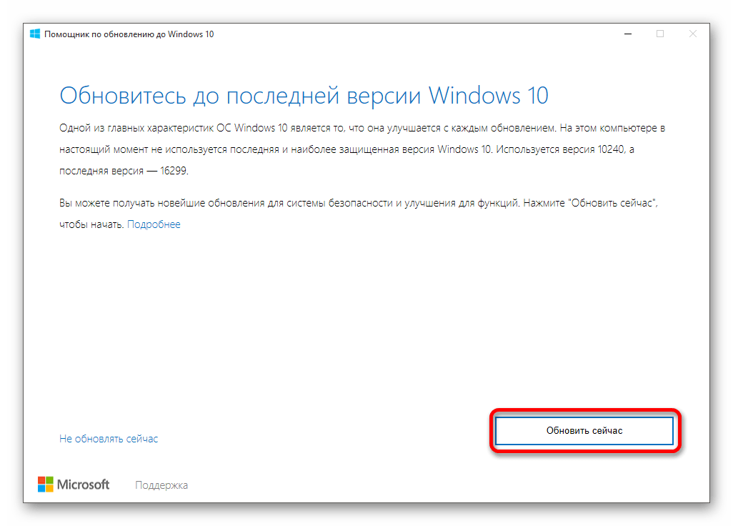 Запуск обновления операционной системы с помощью помощника по обновлению до Windows 10