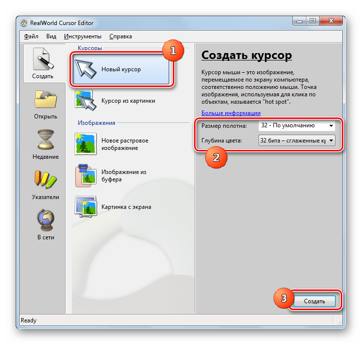 Запуск создания указателя в разделе создания курсора в программе RealWorld Cursor Editor в Windows 7