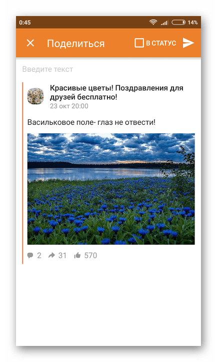Дополнение репоста текстом в Одноклассниках