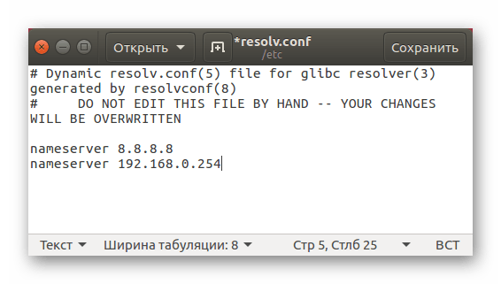 настройка dns серверов в ранних версиях ubuntu