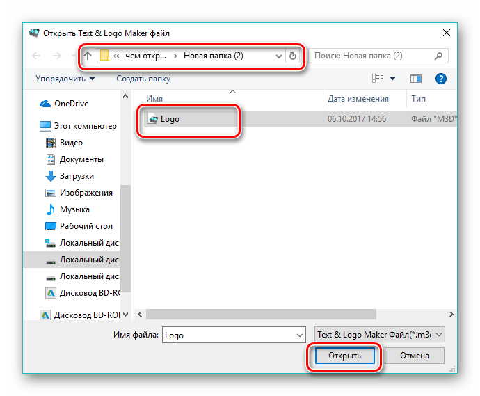 выбор файла в Aurora 3D Text & Logo Maker