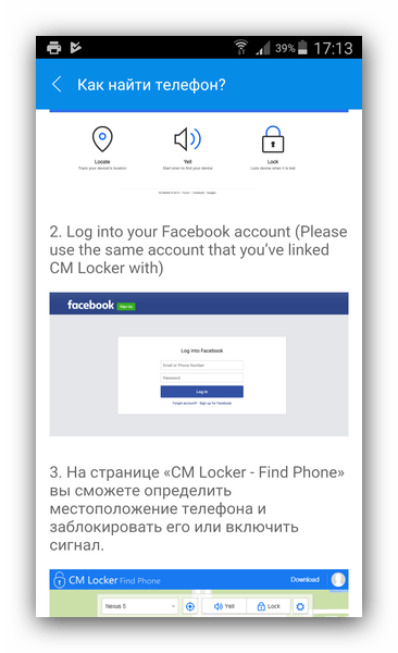 Добавление аккаунта Facebook в CM Locker