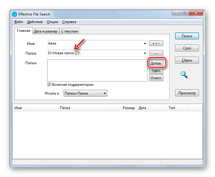 Добавление пути к каталогу в поле Папки в программе Search My Files в Windows 7