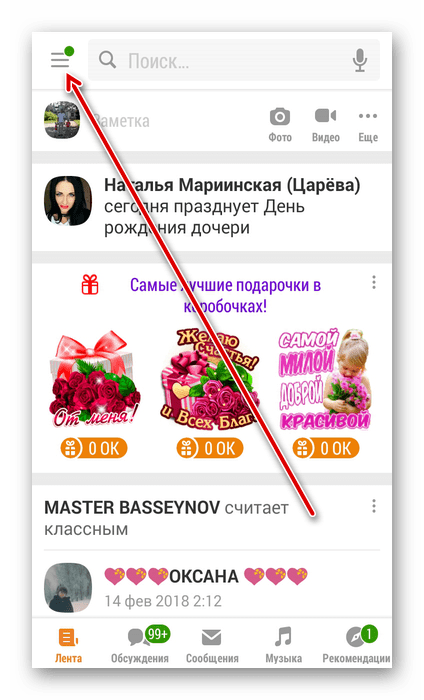 Главная кнопка в приложении Одноклассники