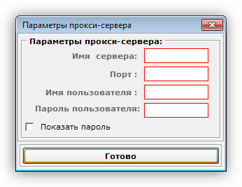 Использование прокси-сервера в программе SMS-Organizer