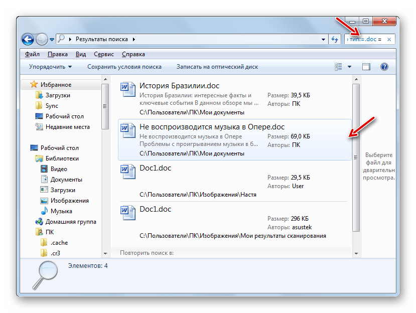 Количество результатов выдачи вследствие применения фильтра сократилось в Windows 7