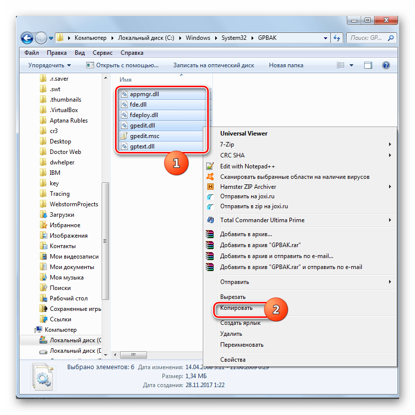 Копирование файлов с помощью контекстного меню из директории GPBAK в окне Проводника в Windows 7