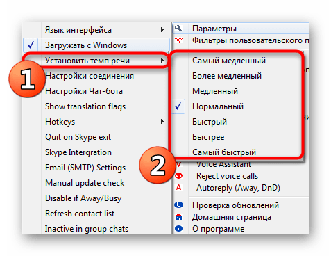 Настроить скорость голоса в программе Clownfish